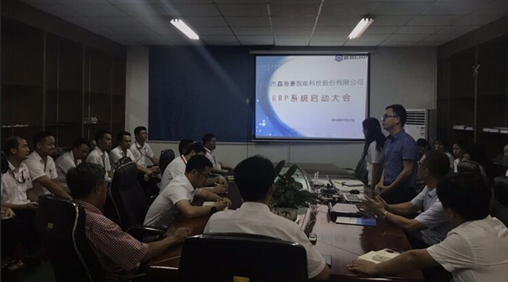 鑫雅豪智能股份科技有限公司：攜手順景ERP，促使企業信息化改革