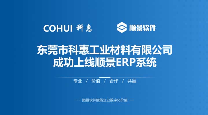 科惠化工：數字化轉型帶來效益提升 讓管理數據變為運營答案